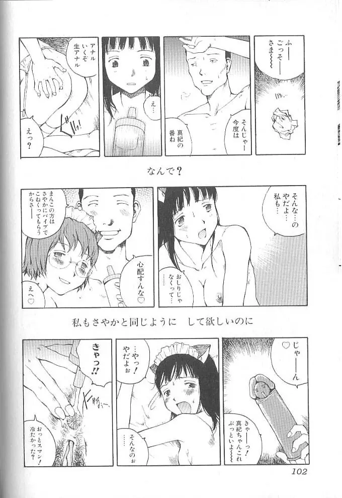 セックス2000 Page.102