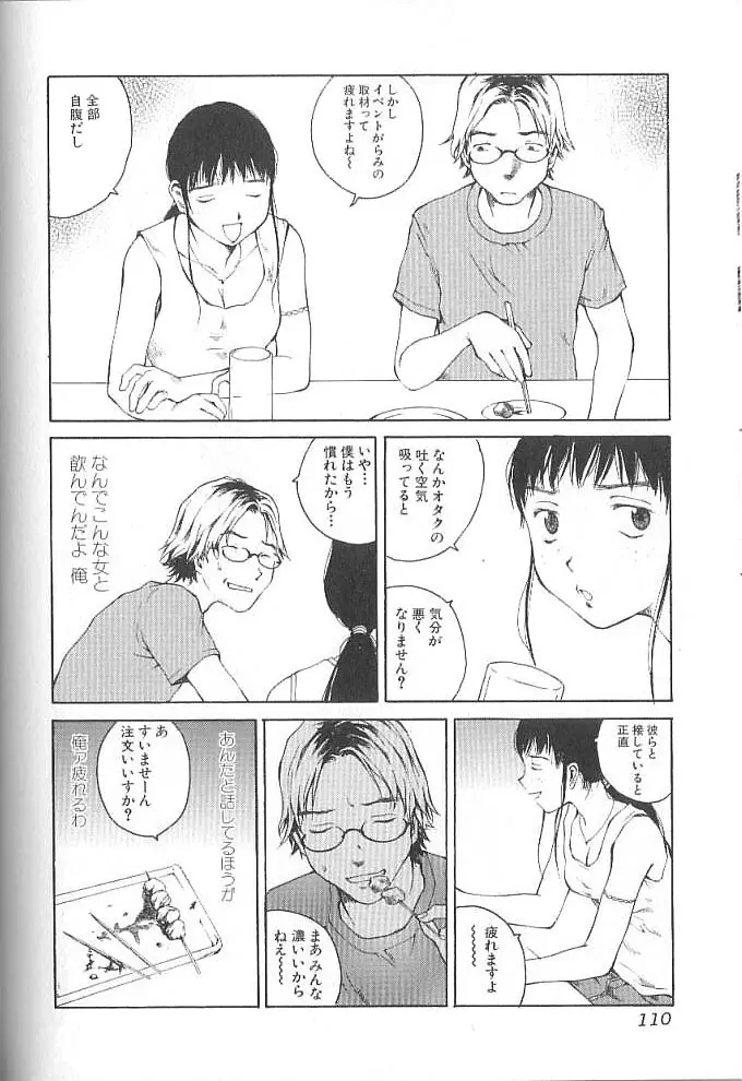 セックス2000 Page.110