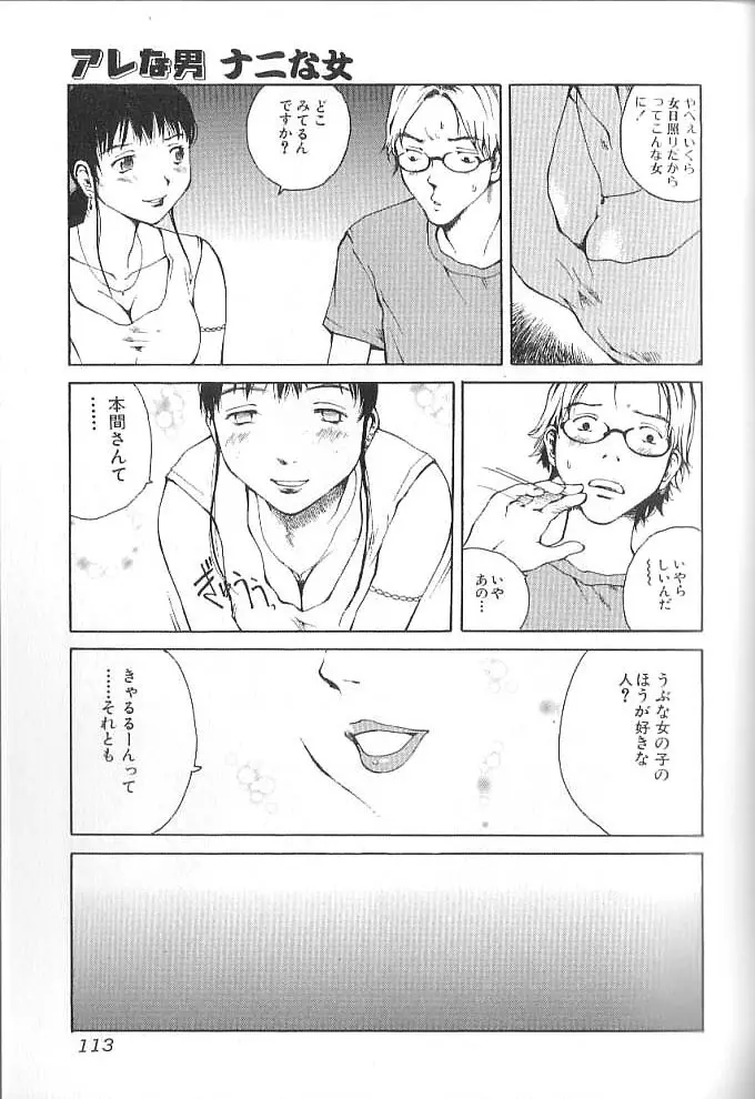 セックス2000 Page.113