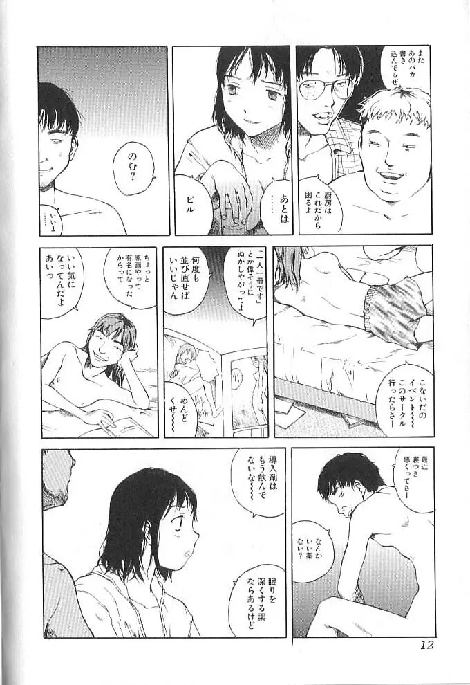 セックス2000 Page.12