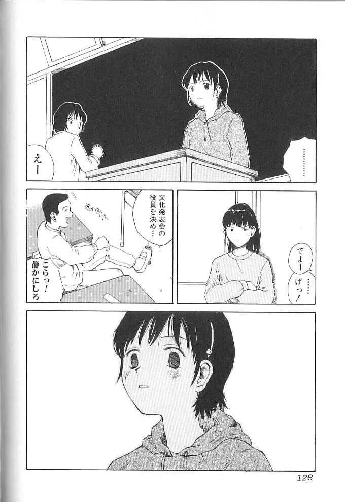 セックス2000 Page.128