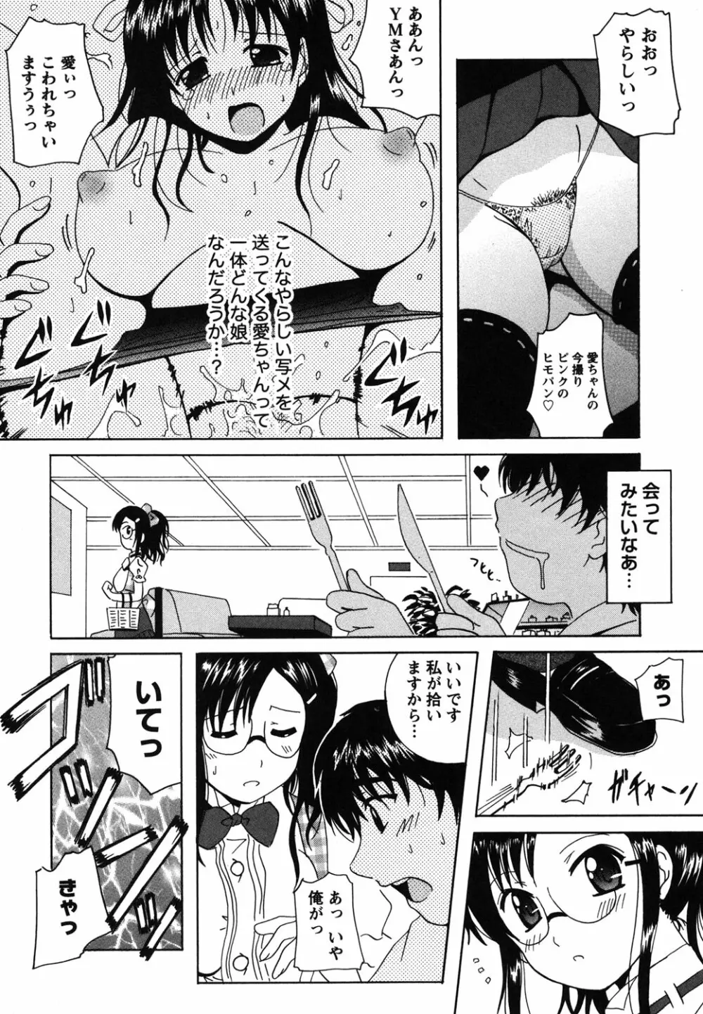 制服散歩 Page.103