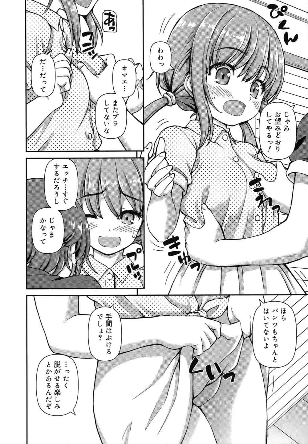 恋する心は桜色 Page.11