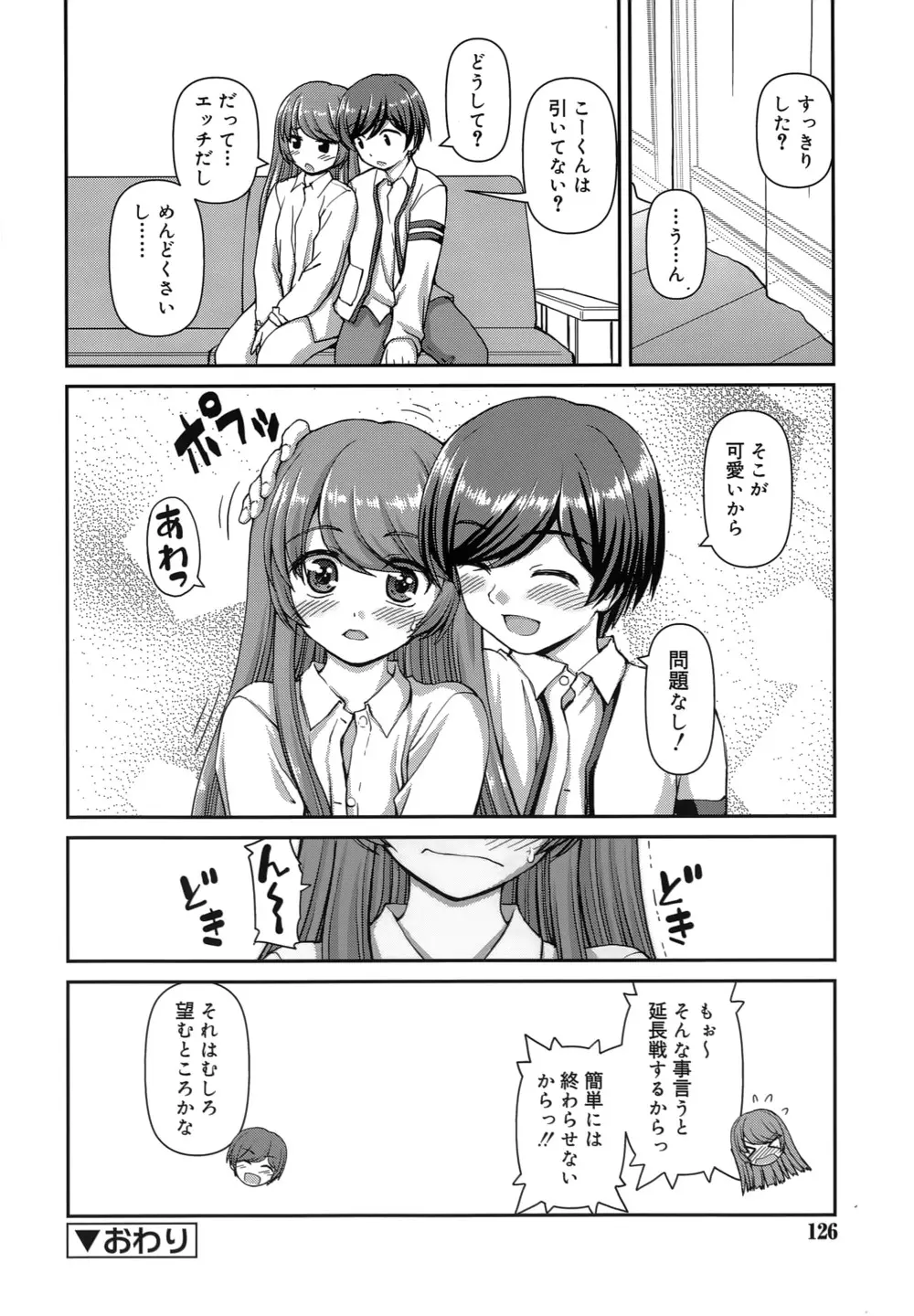 恋する心は桜色 Page.125