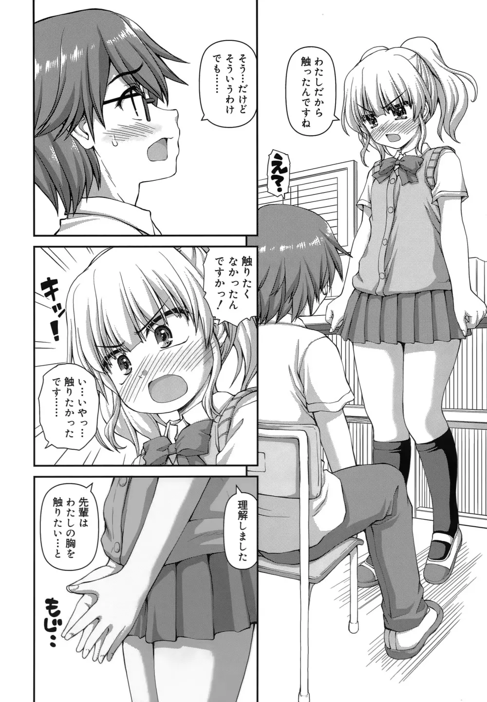 恋する心は桜色 Page.149