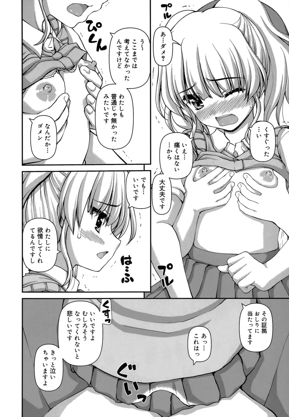 恋する心は桜色 Page.155