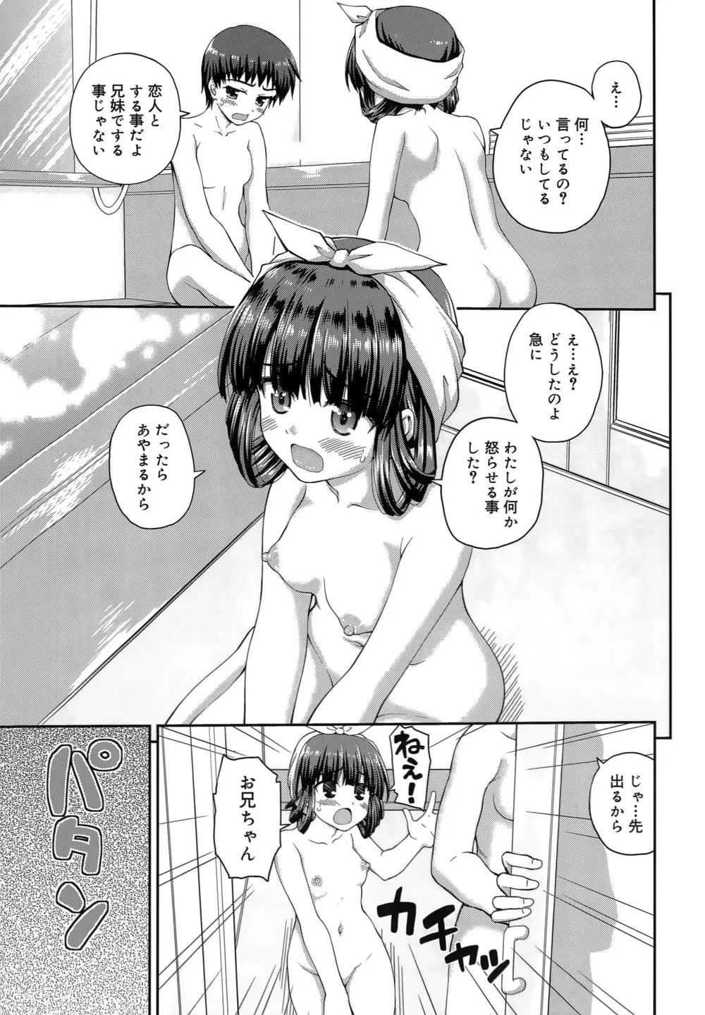 恋する心は桜色 Page.168