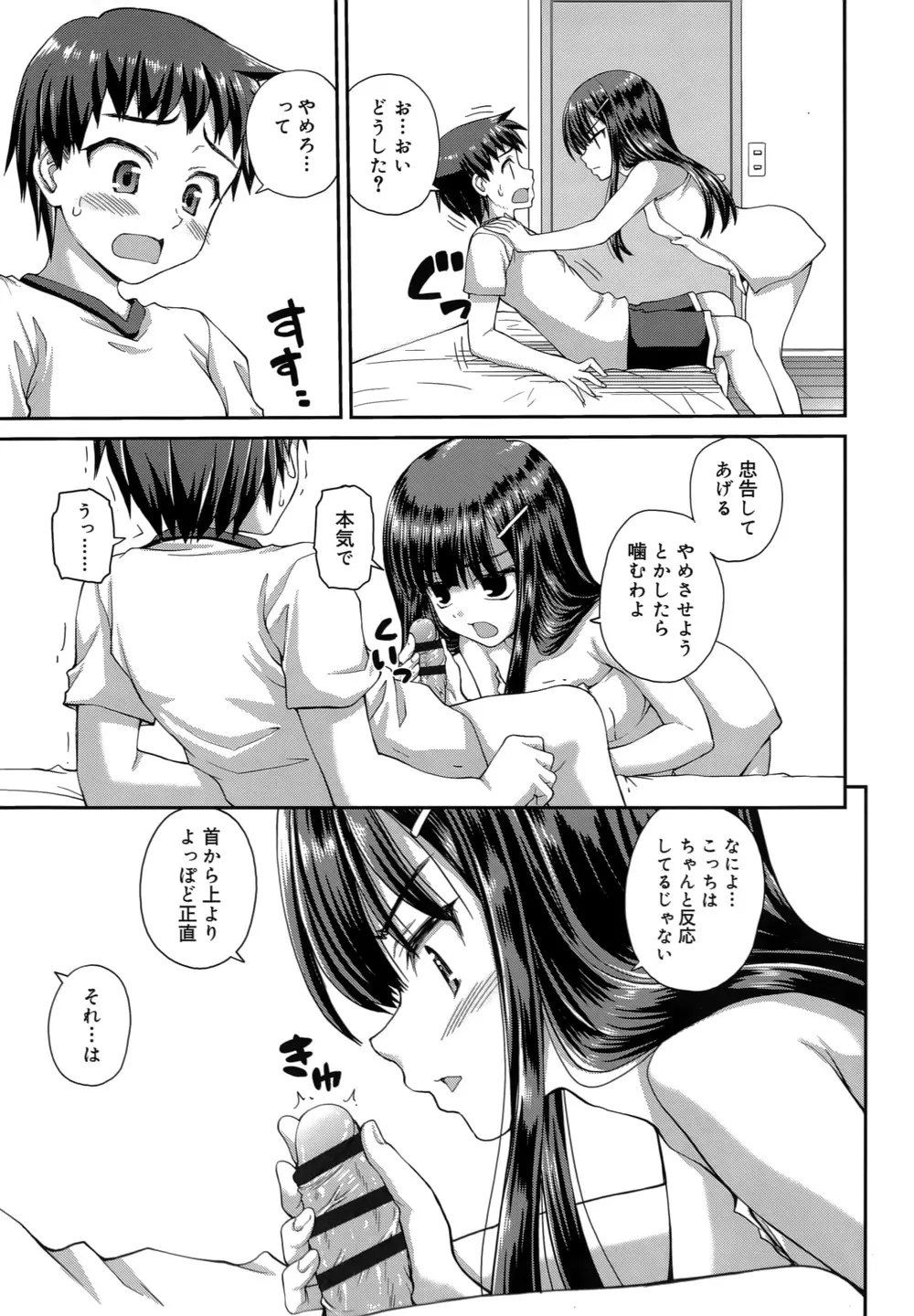 恋する心は桜色 Page.170