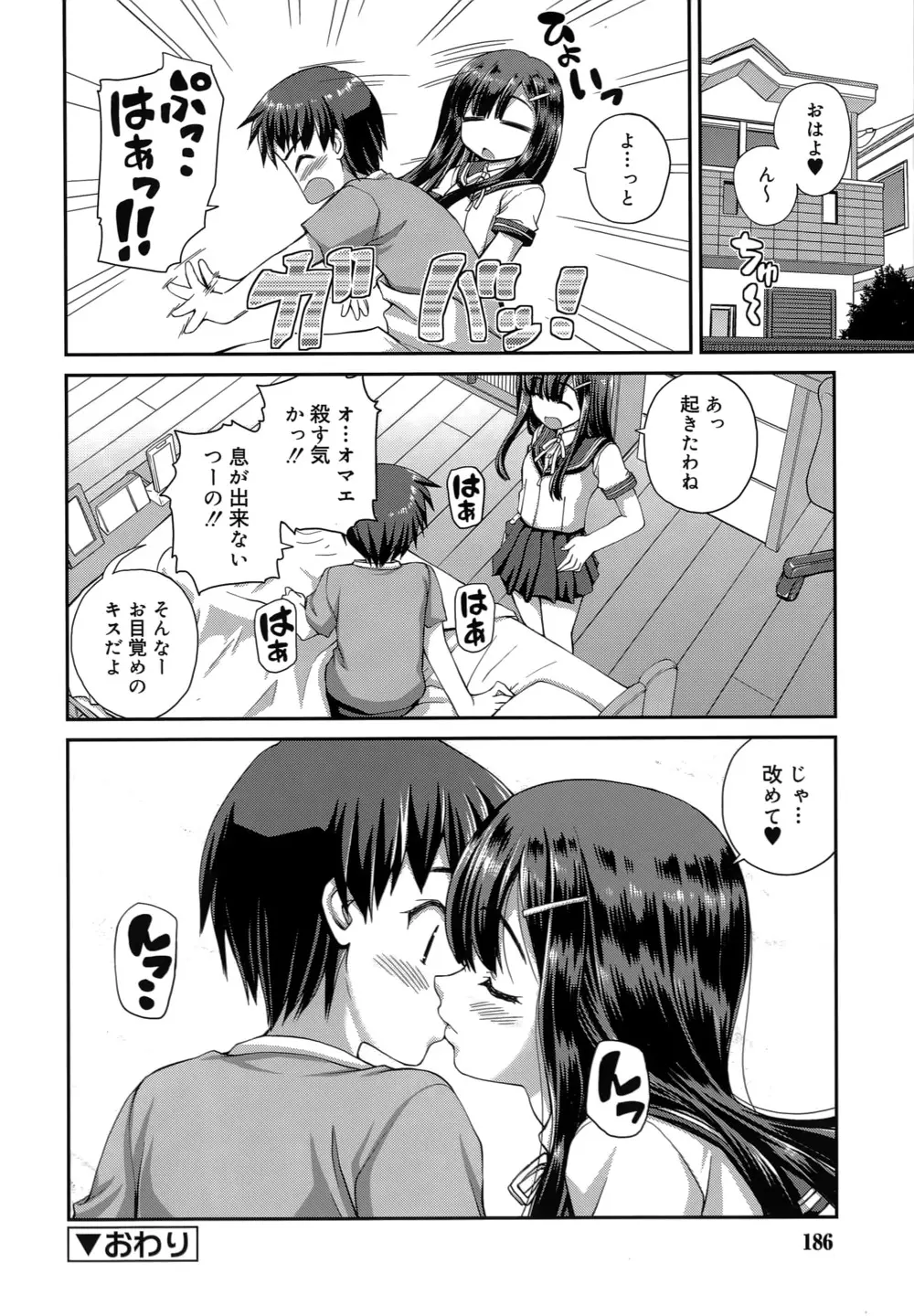 恋する心は桜色 Page.185