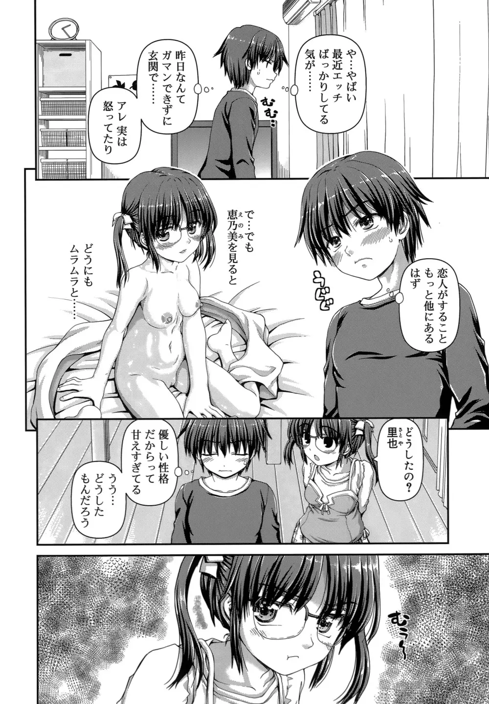 恋する心は桜色 Page.187