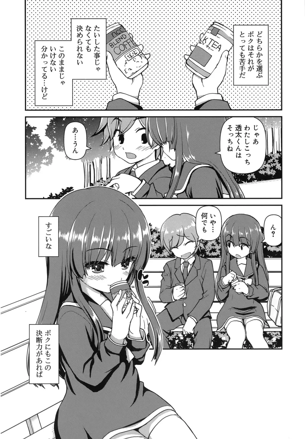 恋する心は桜色 Page.27