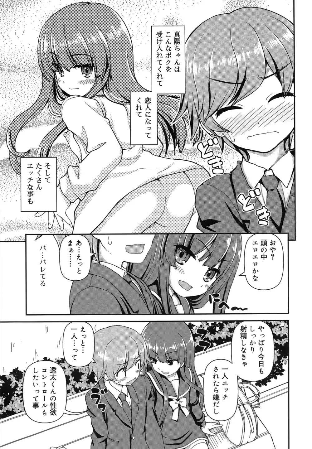 恋する心は桜色 Page.28