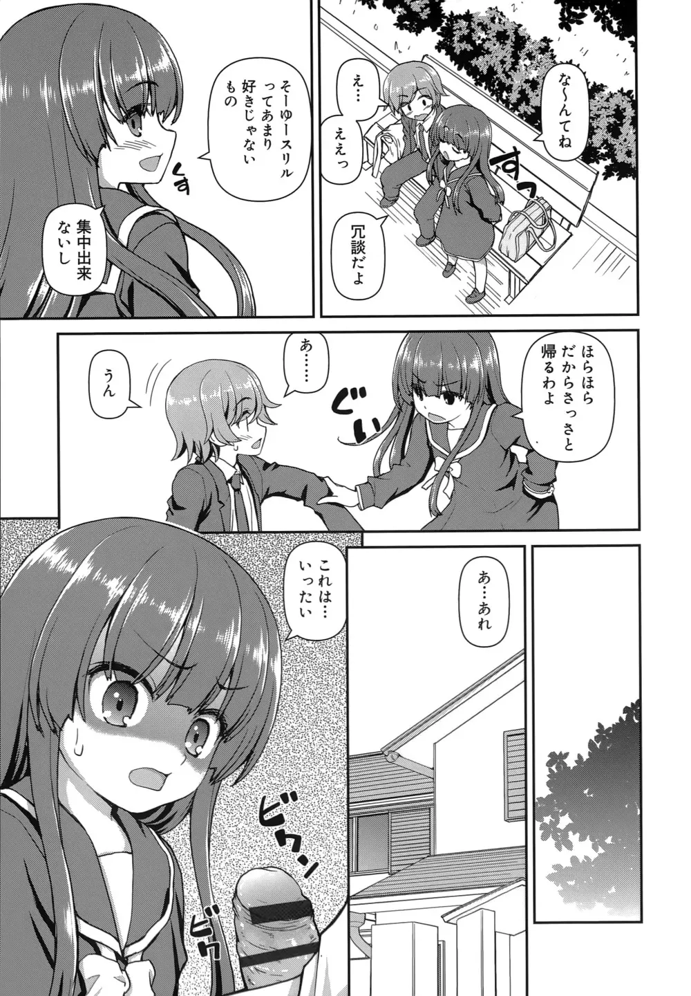 恋する心は桜色 Page.30