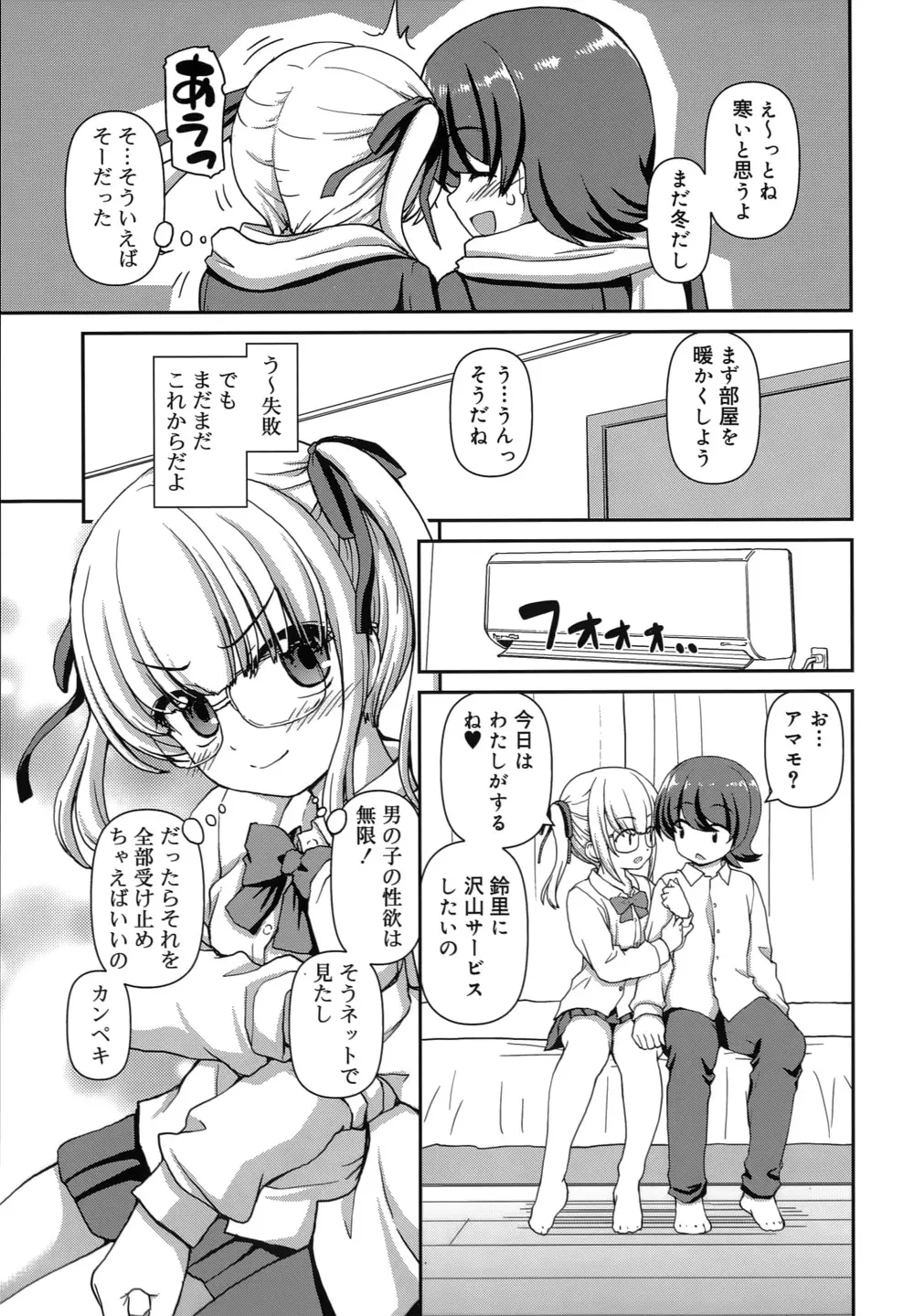 恋する心は桜色 Page.48