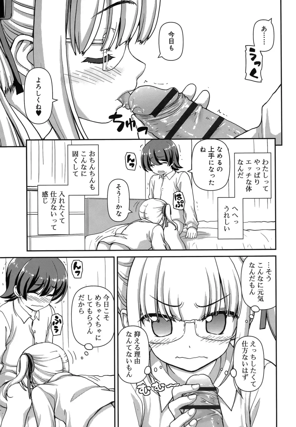 恋する心は桜色 Page.50