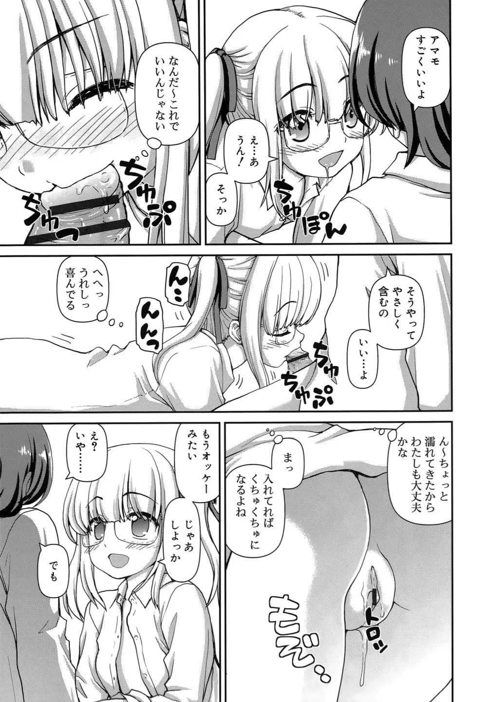 恋する心は桜色 Page.52