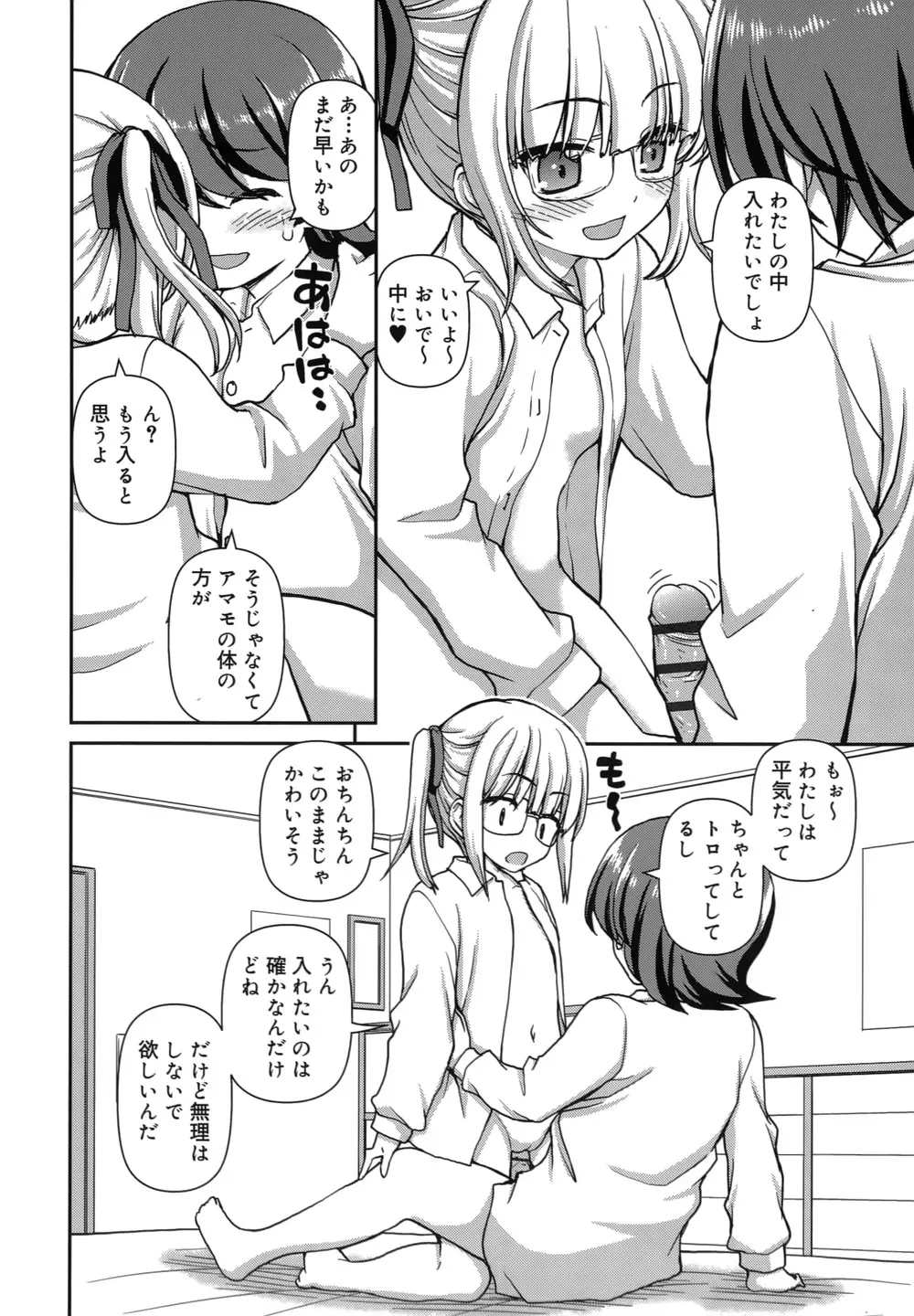 恋する心は桜色 Page.53