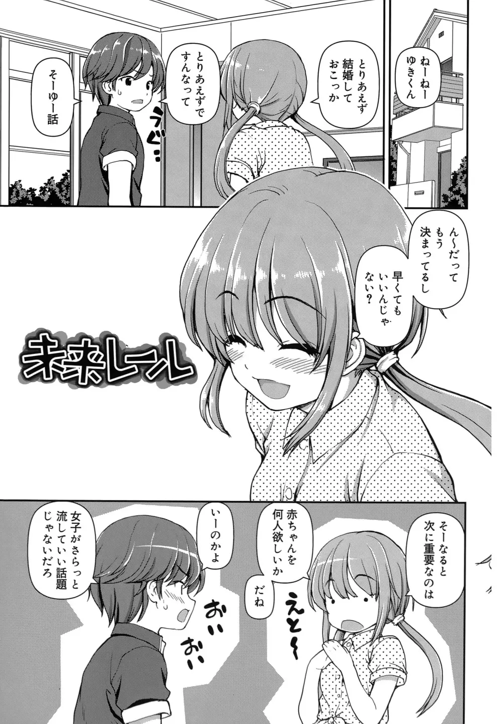 恋する心は桜色 Page.6