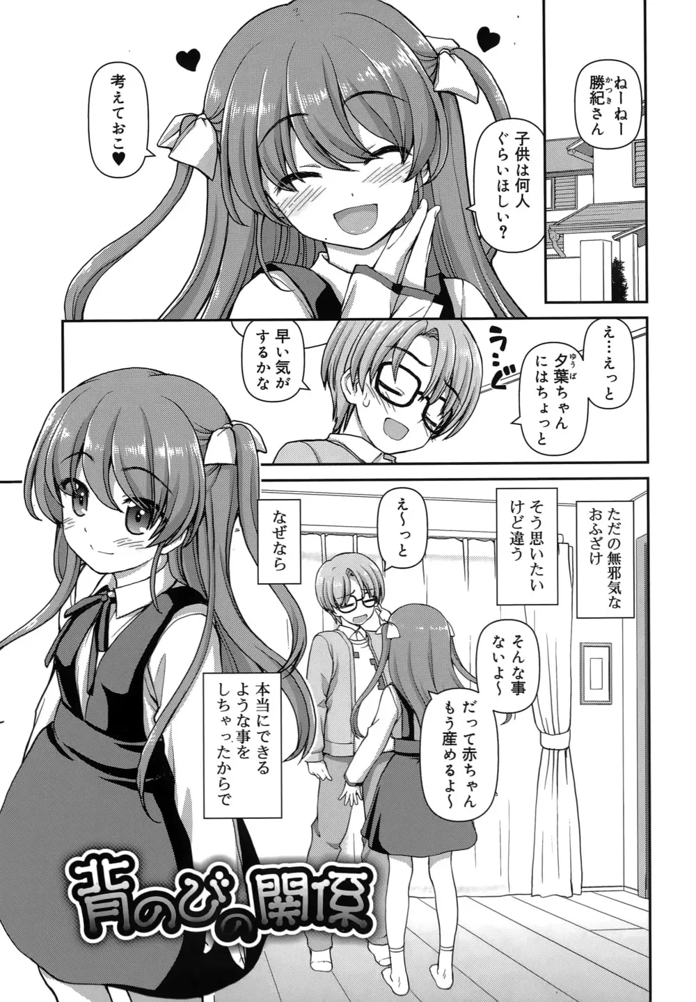 恋する心は桜色 Page.66