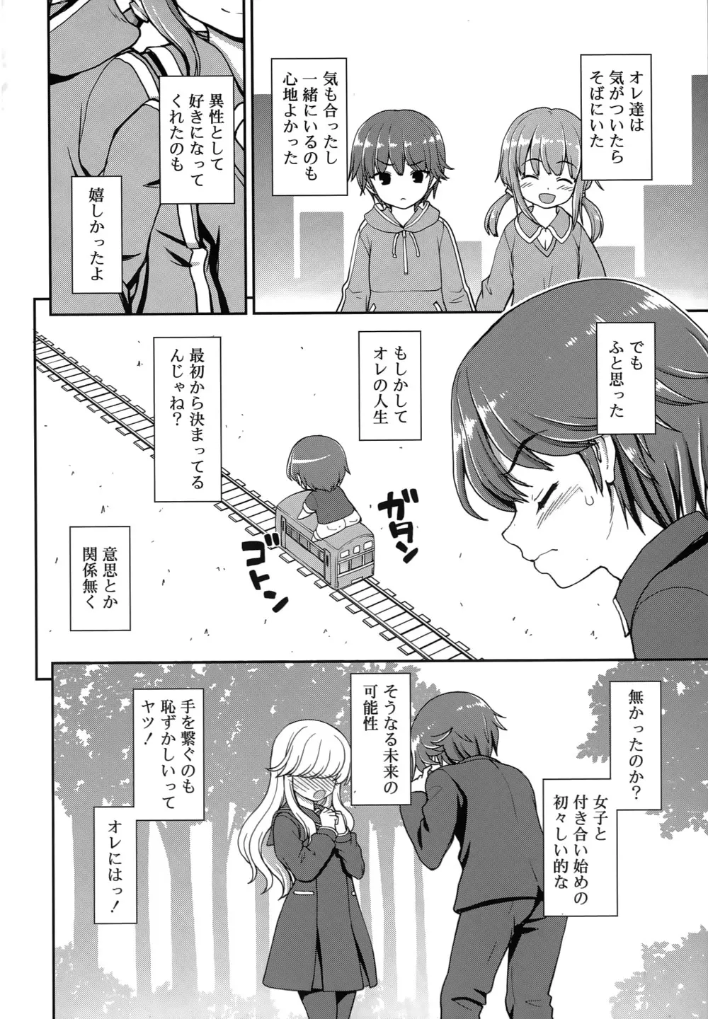 恋する心は桜色 Page.7