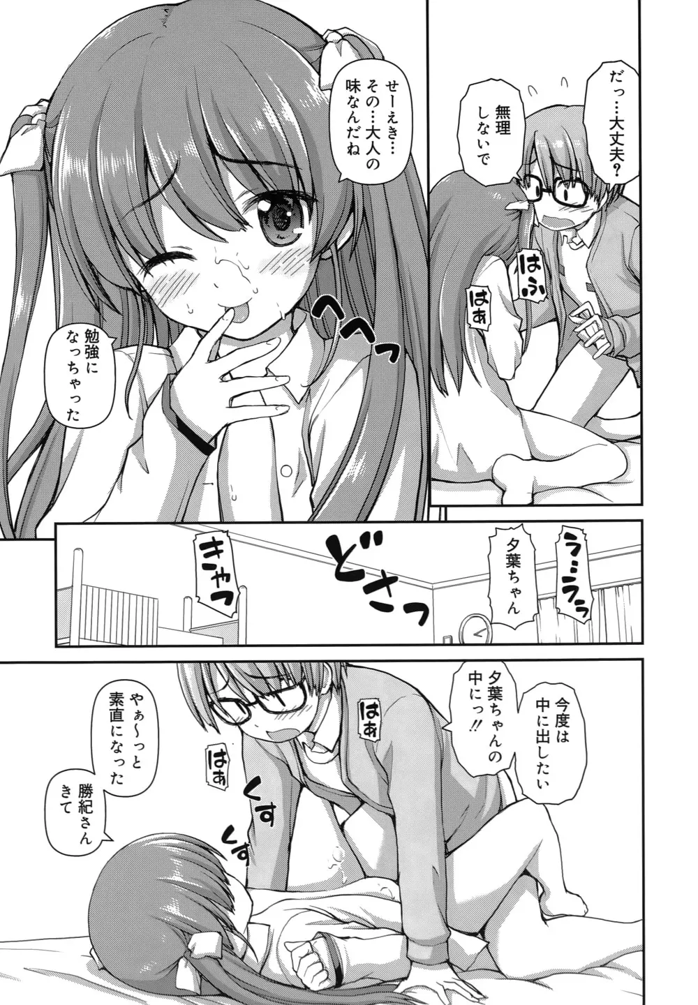 恋する心は桜色 Page.78