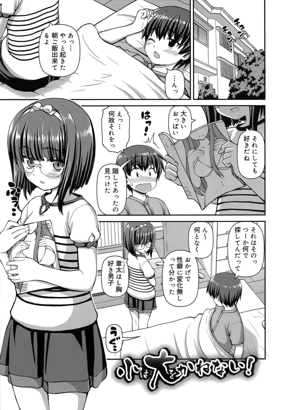 恋する心は桜色 Page.86