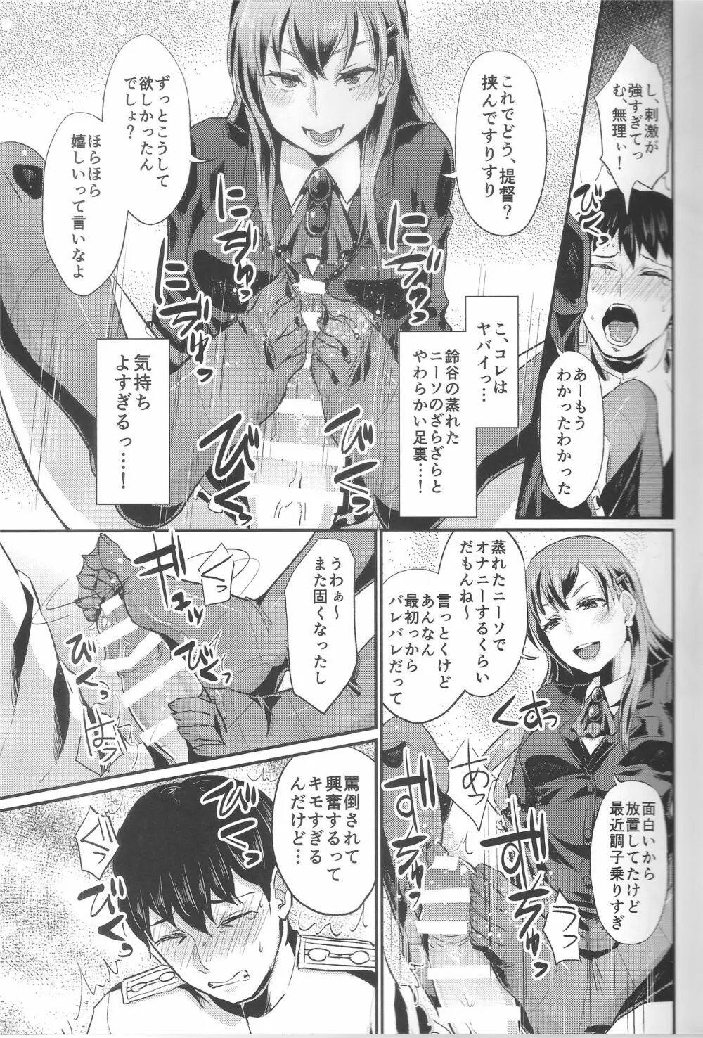 甲板ニーソでくっちゅくちゅ Page.10