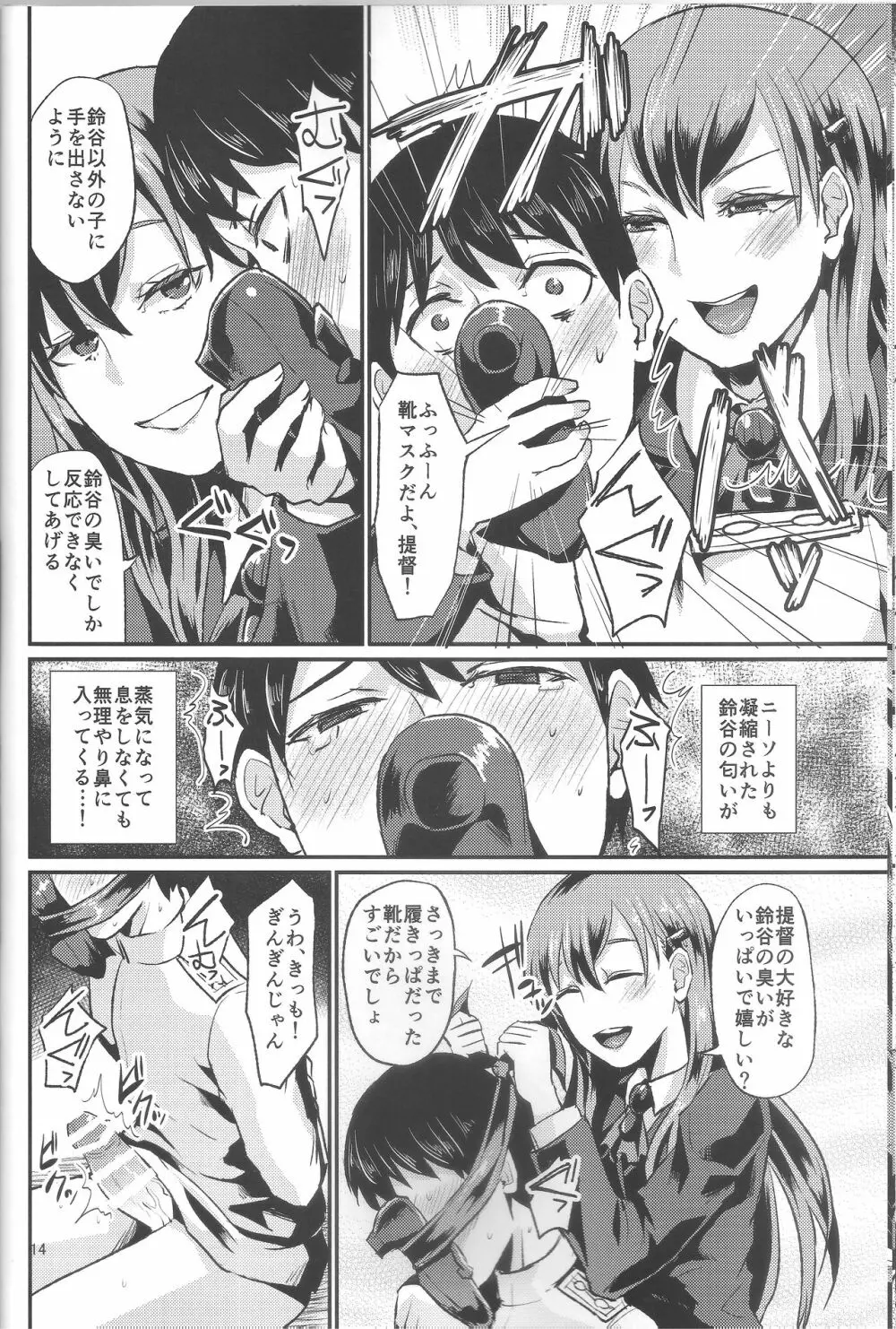 甲板ニーソでくっちゅくちゅ Page.15