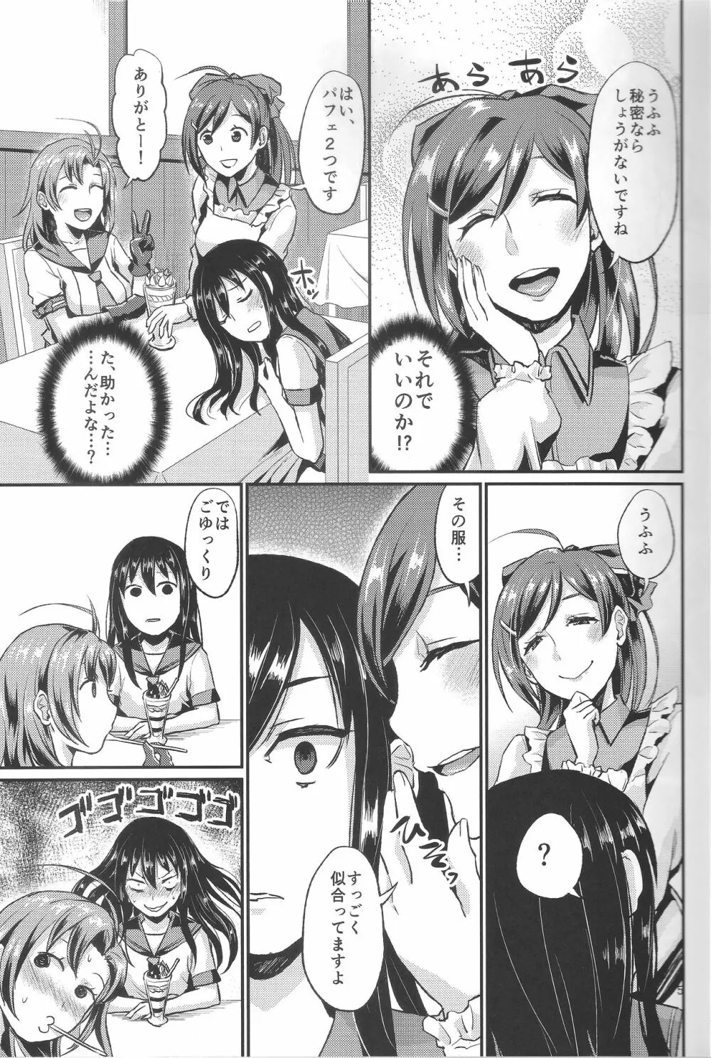 NON STOP! 衣笠さん Page.6