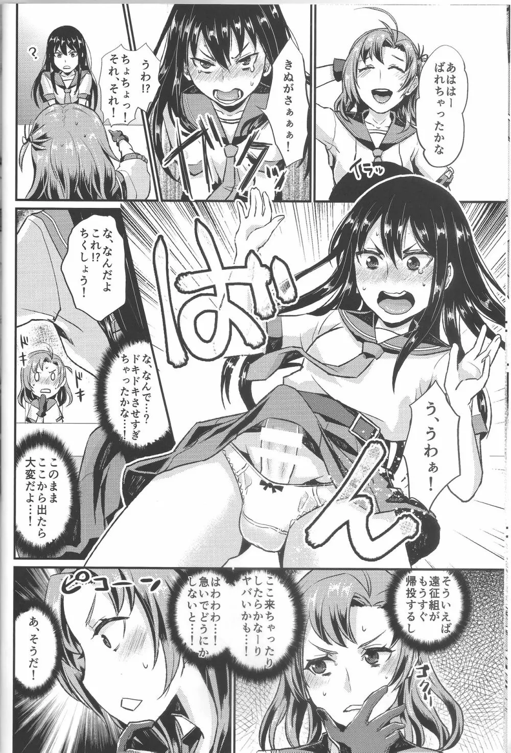 NON STOP! 衣笠さん Page.7