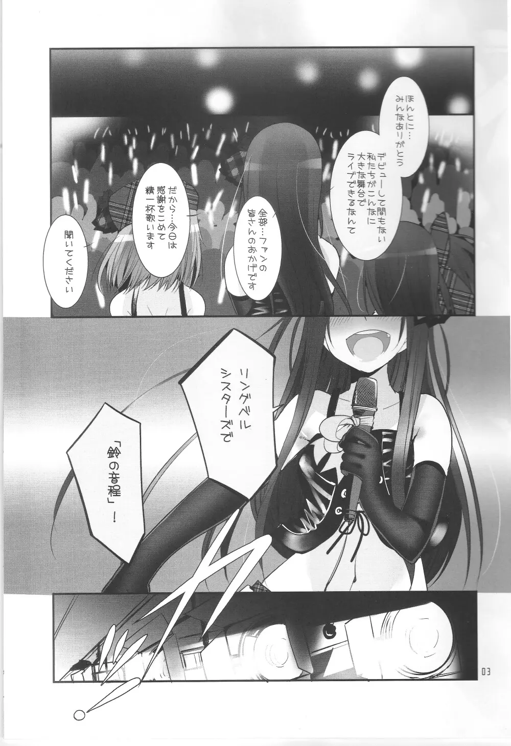 RINGBELL01 Page.2