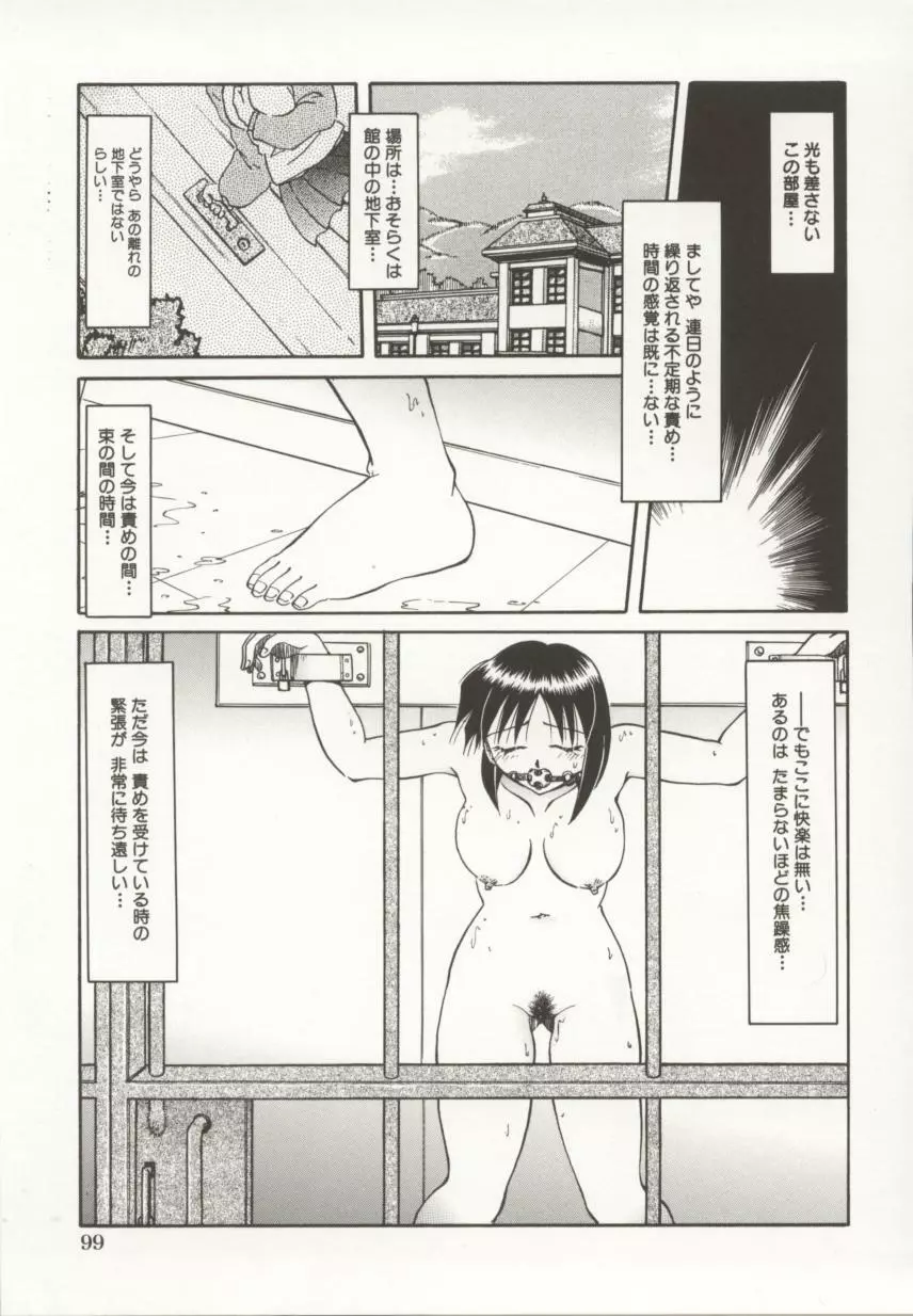 御奉仕隷嬢 Page.100