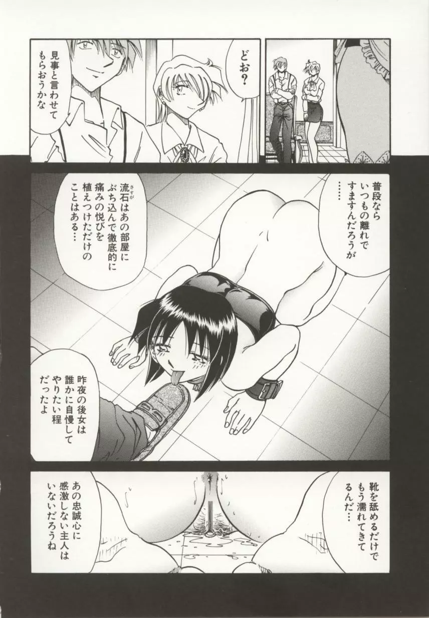 御奉仕隷嬢 Page.117