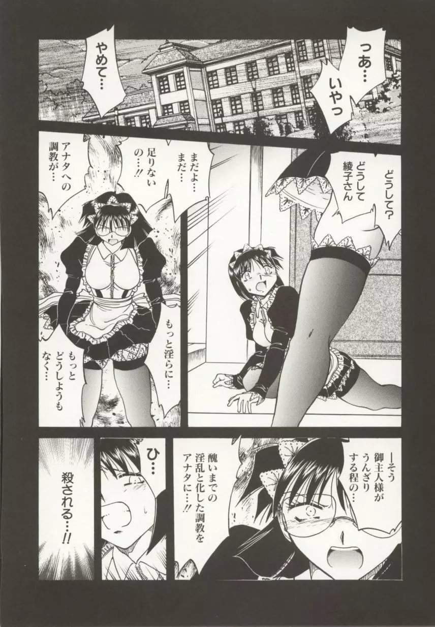 御奉仕隷嬢 Page.137