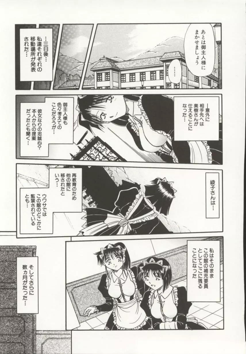 御奉仕隷嬢 Page.142