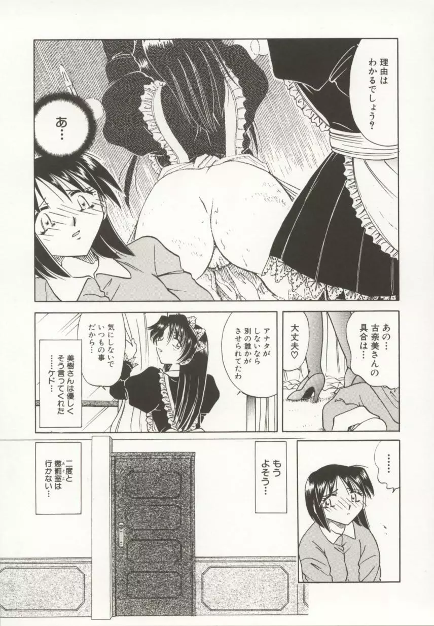 御奉仕隷嬢 Page.40