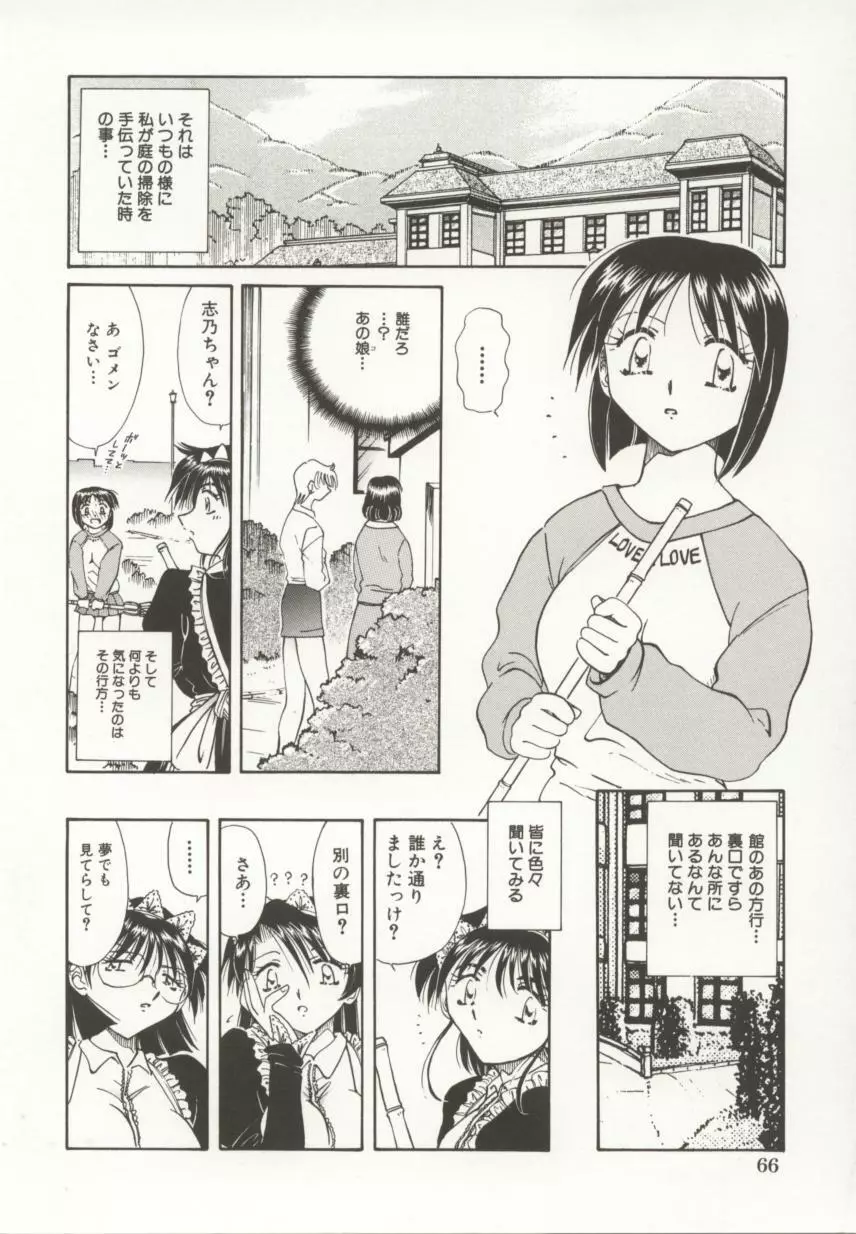 御奉仕隷嬢 Page.67