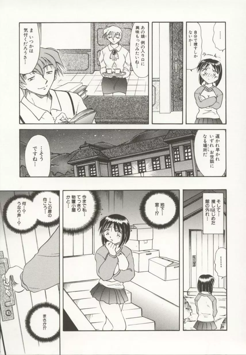 御奉仕隷嬢 Page.68