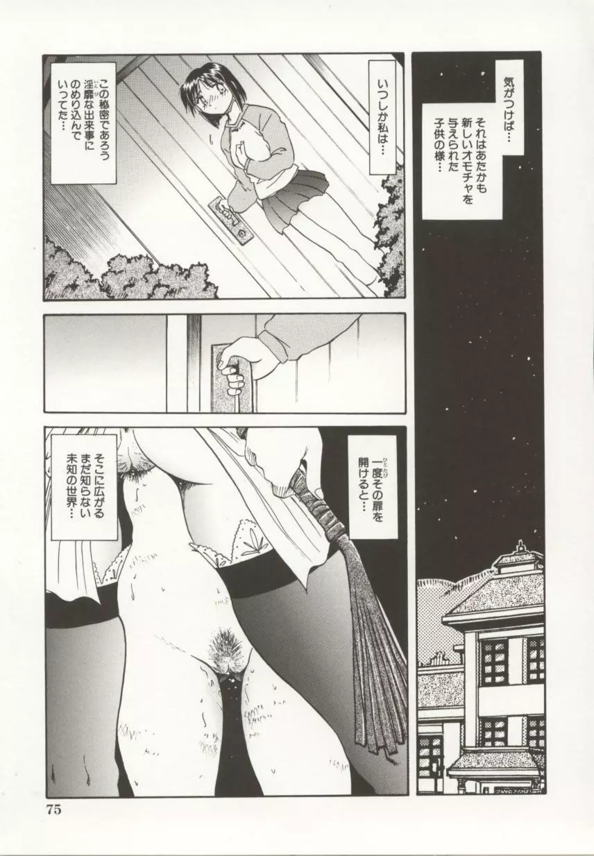 御奉仕隷嬢 Page.76