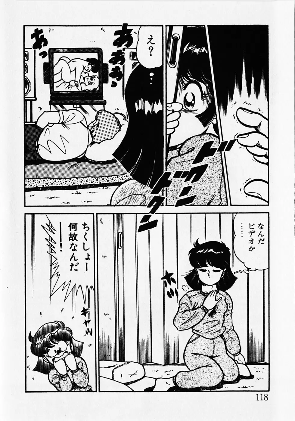 もっと初体験！ Page.120