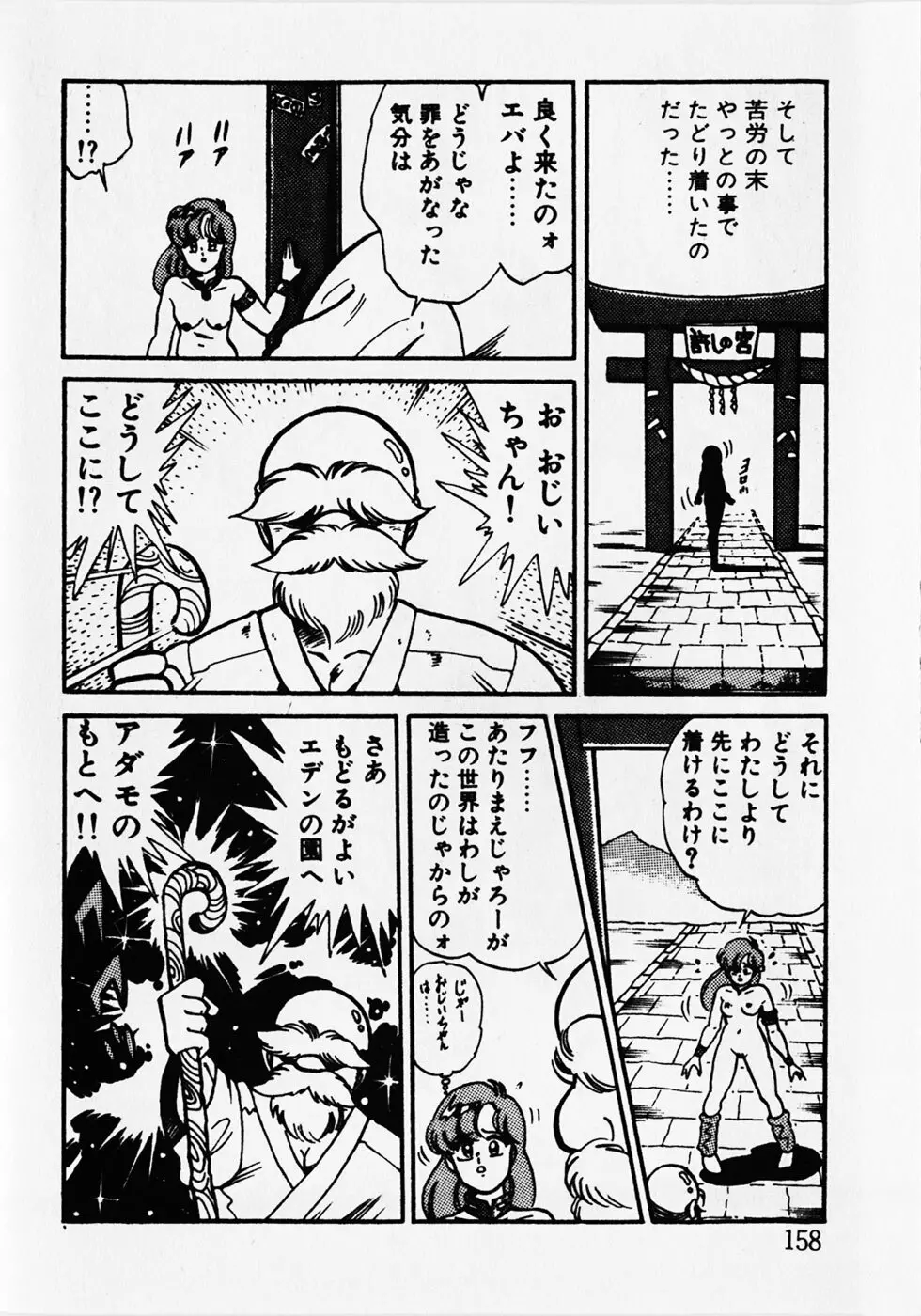 もっと初体験！ Page.160