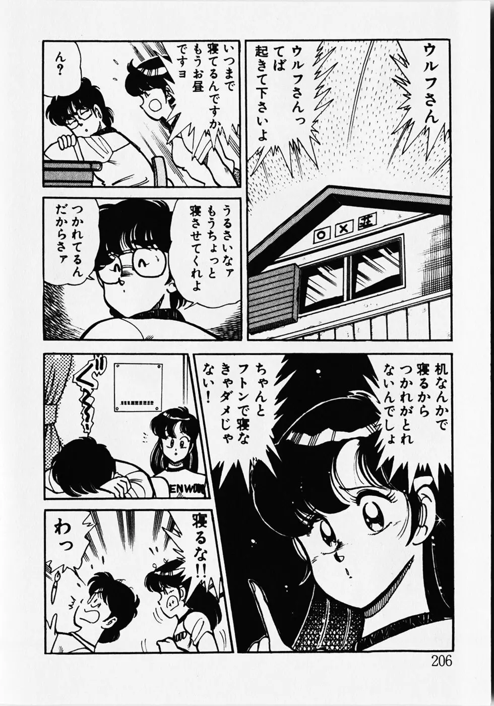 もっと初体験！ Page.208