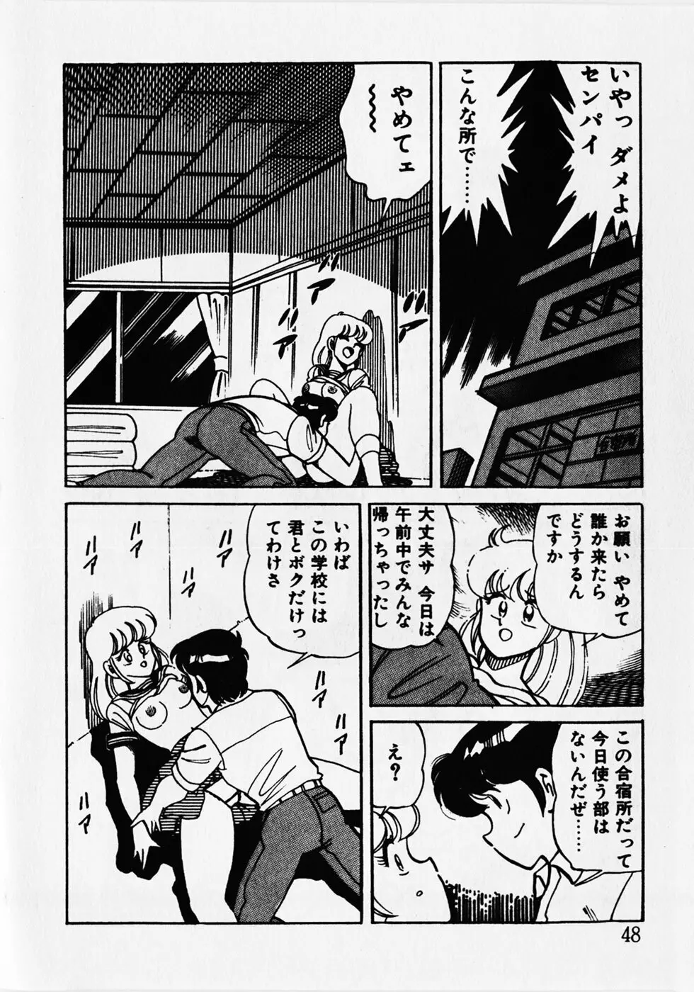 もっと初体験！ Page.50