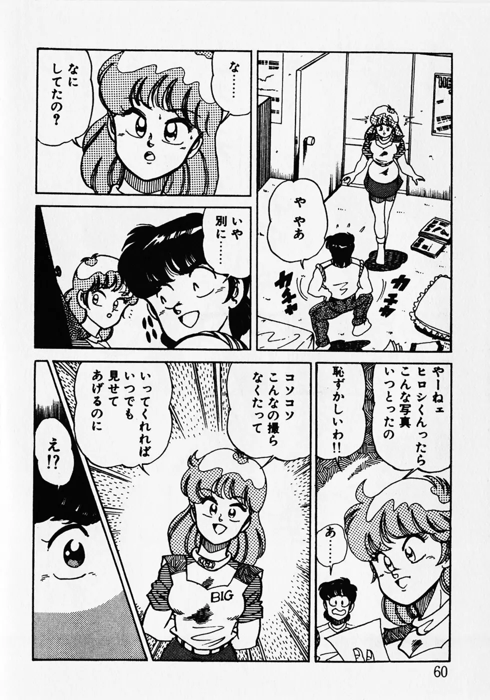 もっと初体験！ Page.62