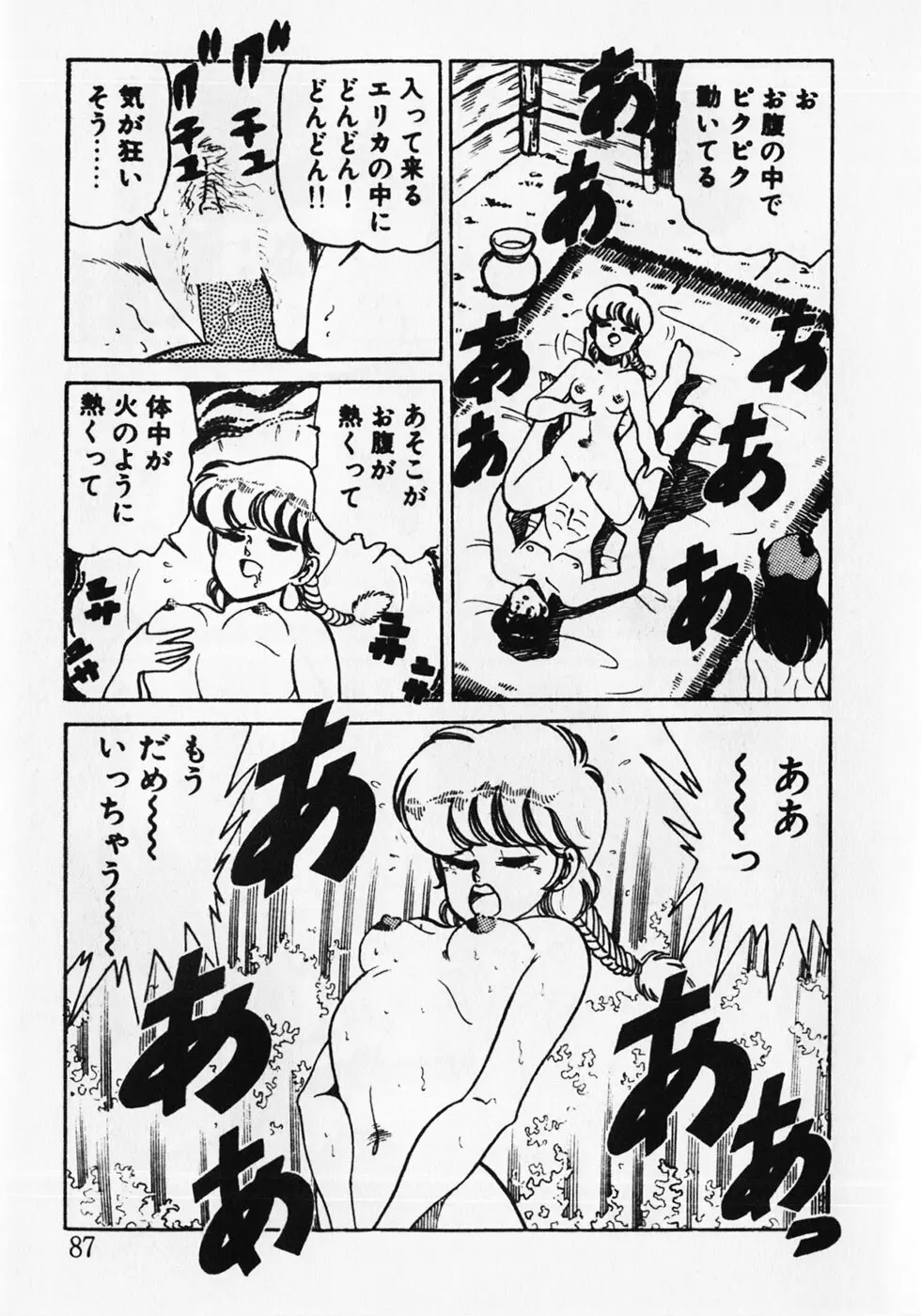 もっと初体験！ Page.89