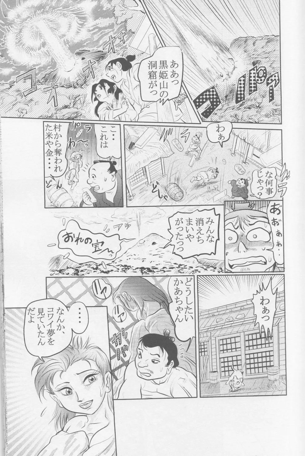 Sendai Oni - Nikudan Omon Page.46