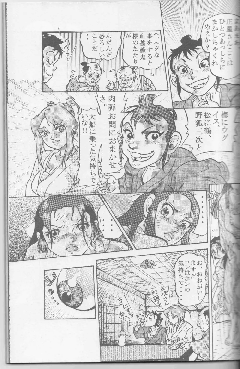Sendai Oni - Nikudan Omon Page.65