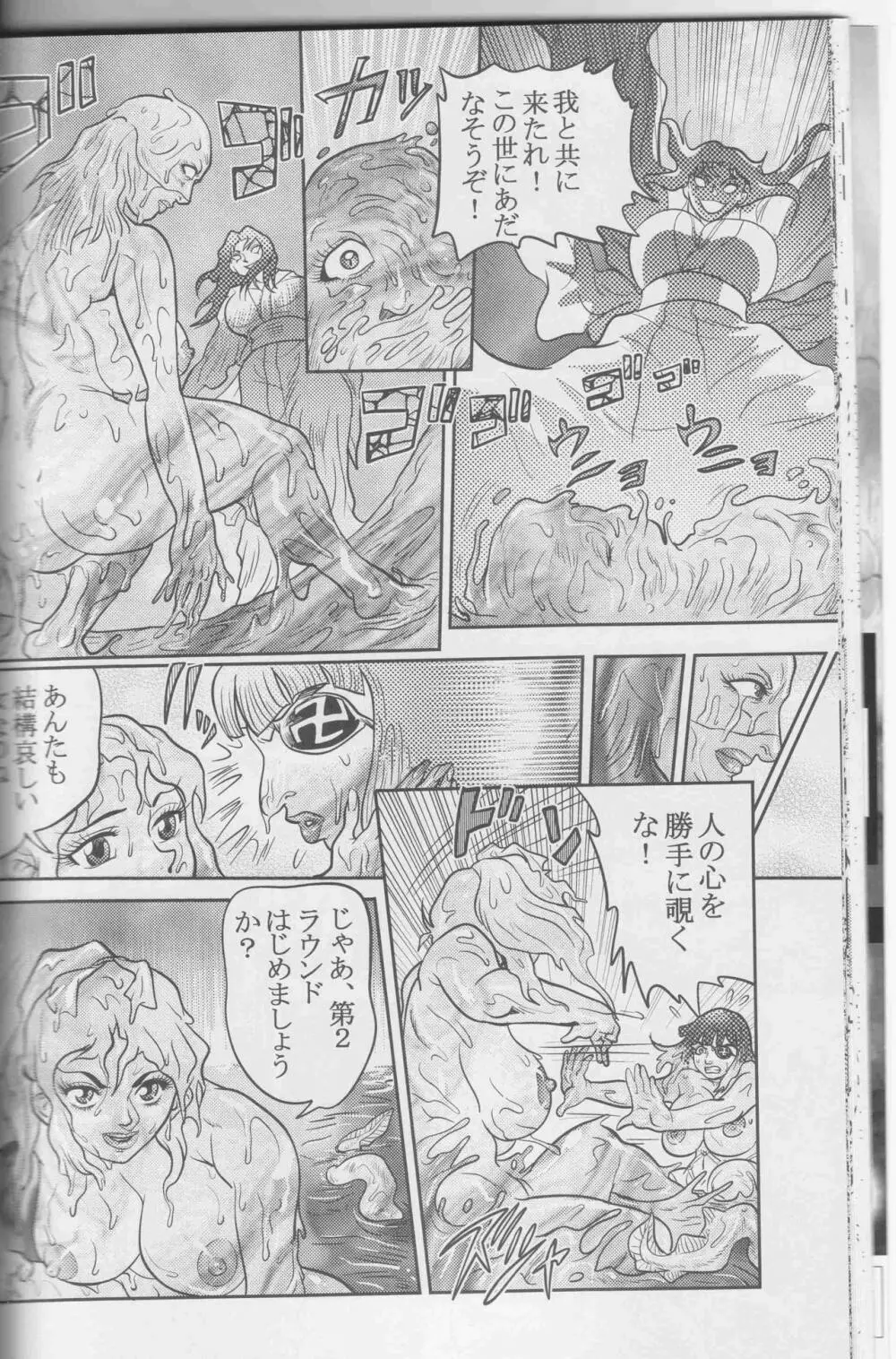 Sendai Oni - Nikudan Omon Page.96