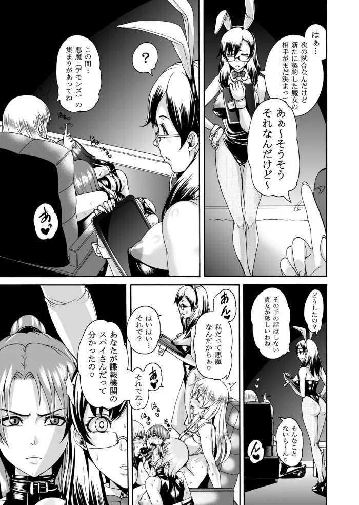 [remora works] FUTACOLO CO -WITCH TRIALS- feat. Karasu VOL. 004 Page.3