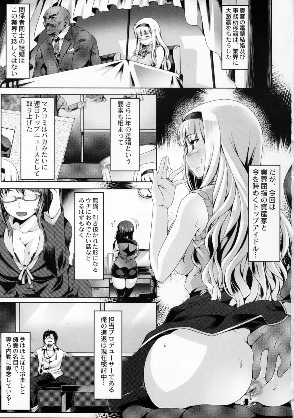 お尻姫の憐憫 Page.2